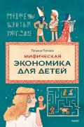 Обменяй? Купи-продай! Отрывок из книги «Мифическая экономика для детей» Екатерина Ушахина  📷
