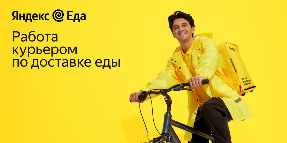 Работа курьером: 