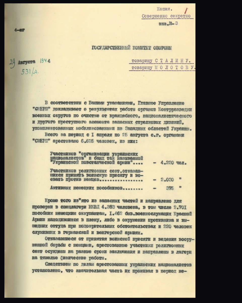 Докладная записка заместителя начальника Главного управления контрразведки «Смерш» НКО СССР Селивановского Н.Н. в Государственный комитет обороны на имя И.Сталина и В.Молотова. 29.08.1944. Источник: fsb.ru/ [1/5] Пролистните изображение, чтобы увидеть следующий слайд