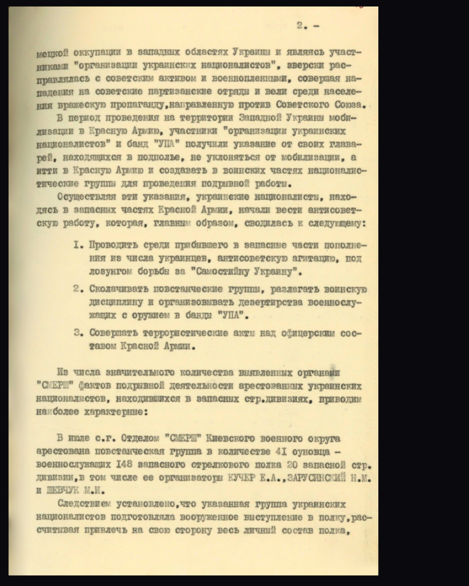 Докладная записка заместителя начальника Главного управления контрразведки «Смерш» НКО СССР Селивановского Н.Н. в Государственный комитет обороны на имя И.Сталина и В.Молотова. 29.08.1944. Источник: fsb.ru/ [2/5] Пролистните изображение, чтобы увидеть следующий слайд