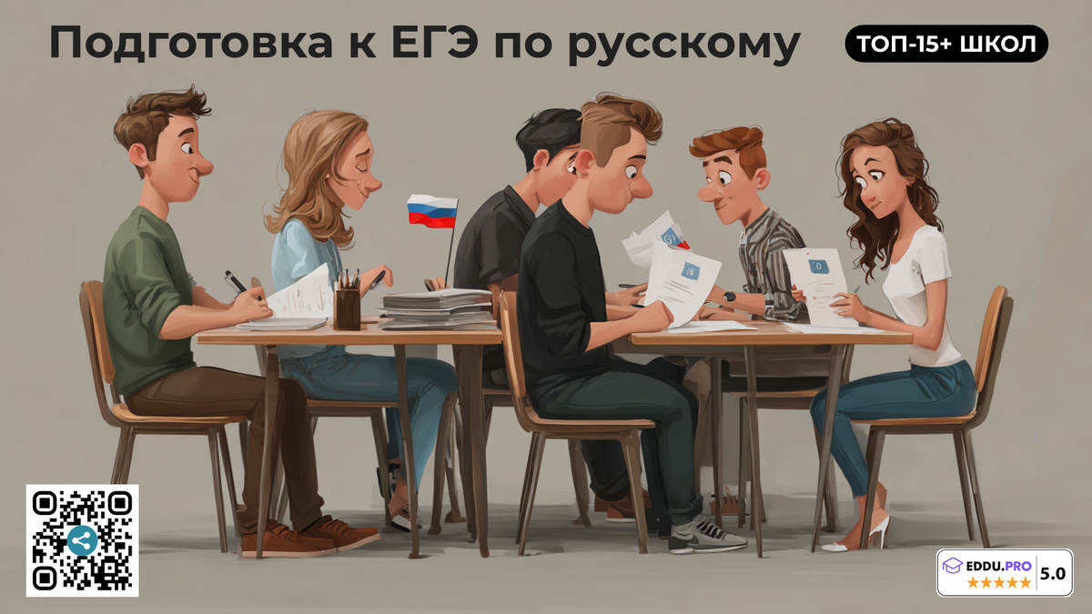 Лучшие онлайн-школы для подготовки к ЕГЭ по русскому языку