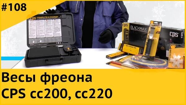 Обложка "Лучшие весы для фреона? Обзор CPS CC200 и CC220"