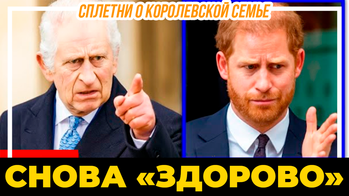 Принц Гарри нарушил перемирие с королем Карлом III спустя 72 часа после встречи. Уильям был прав — «Запасной» неисправим?
