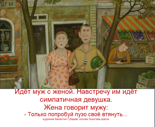 художник Валентин Губарев, коллаж Позитива красок