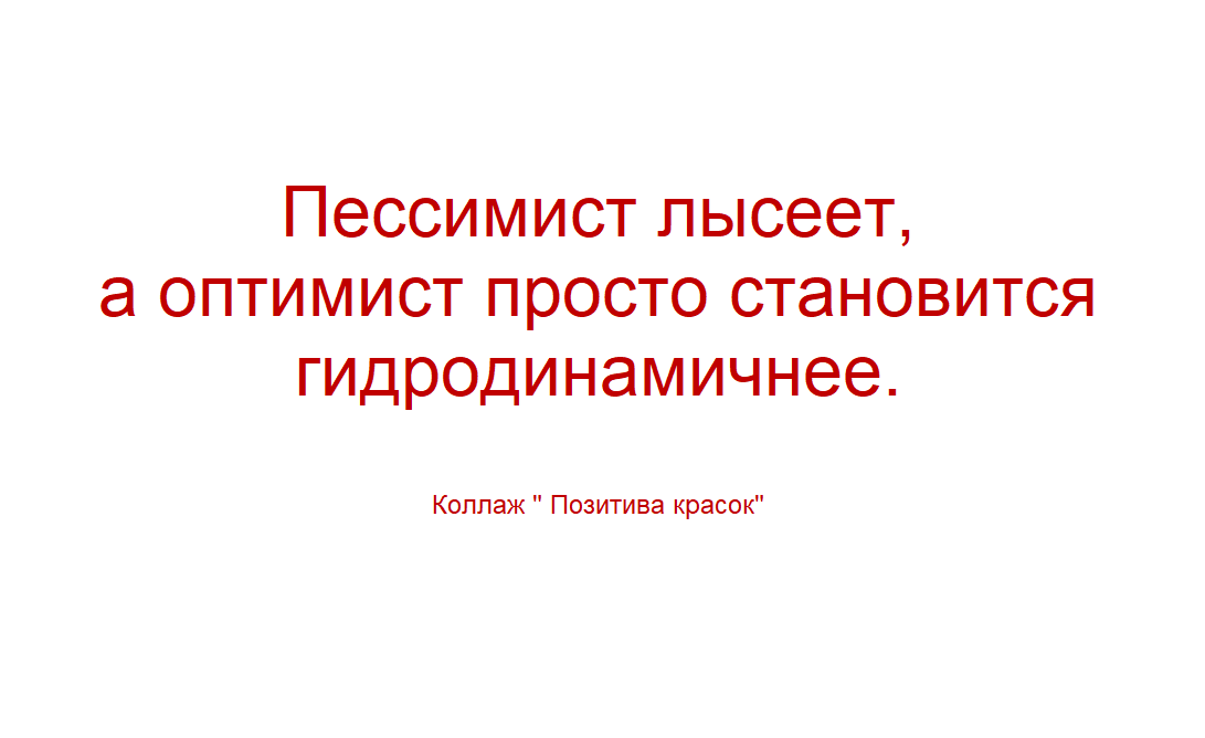 коллаж Позитива красок
