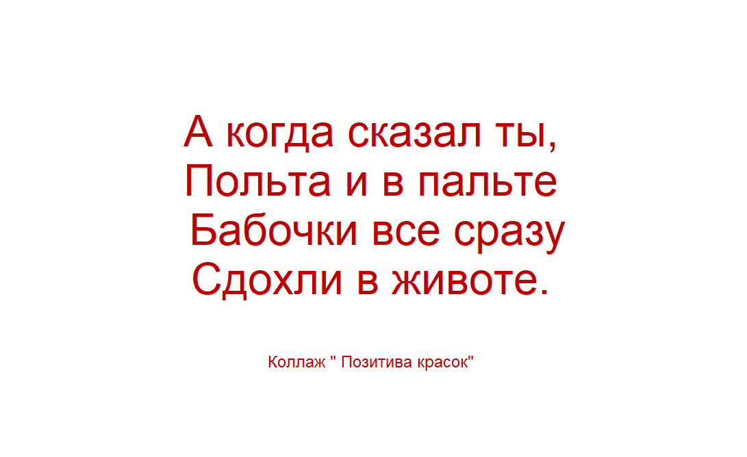 коллаж Позитива красок