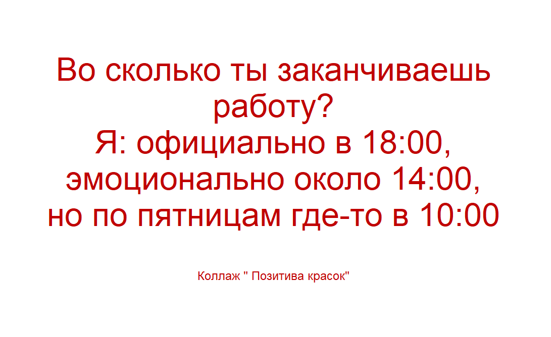 коллаж Позитива красок