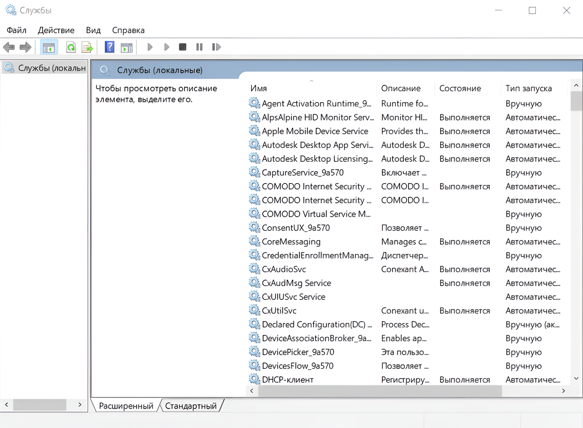 Как открыть и посмотреть список служб которые работают на компьютере