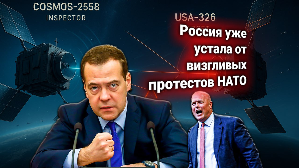 🚨 НАТО направила России ультиматум по военному спутнику «Космос-2558». Официальный ответ дал Медведев