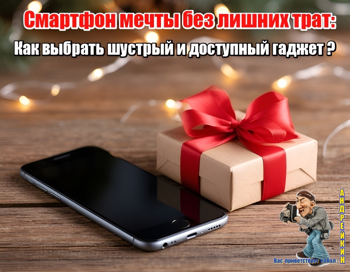 Как выбрать смартфон что нужно учитывать и на что обратить внимание