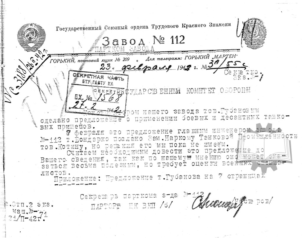 Впервые БДТП проскочил в переписке в начале ферваля 1942 года.