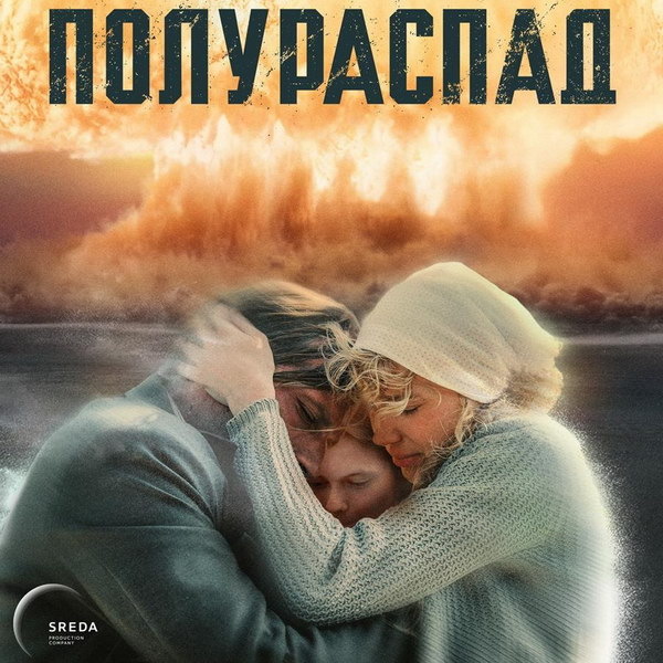     Анна Михалкова хочет выяснить правду о ядерных испытаниях в Тоцке в трейлере «Полураспада»