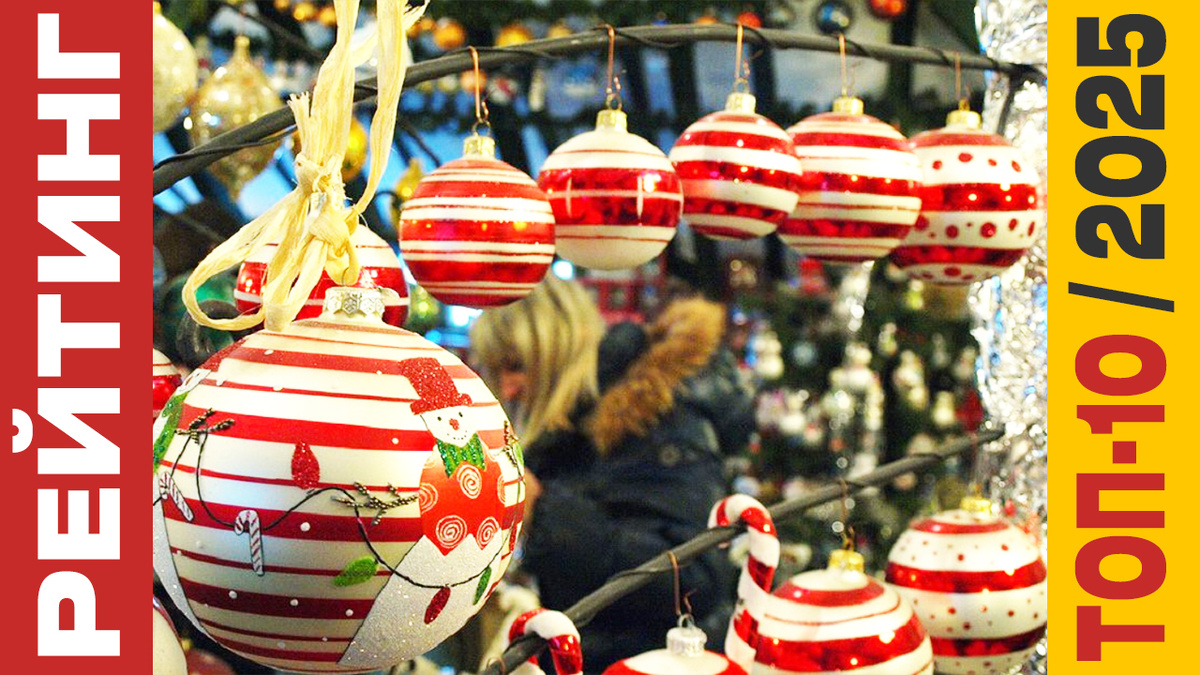 ТОП-10 Ёлочных игрушек 2025 года: Рейтинг лучших моделей