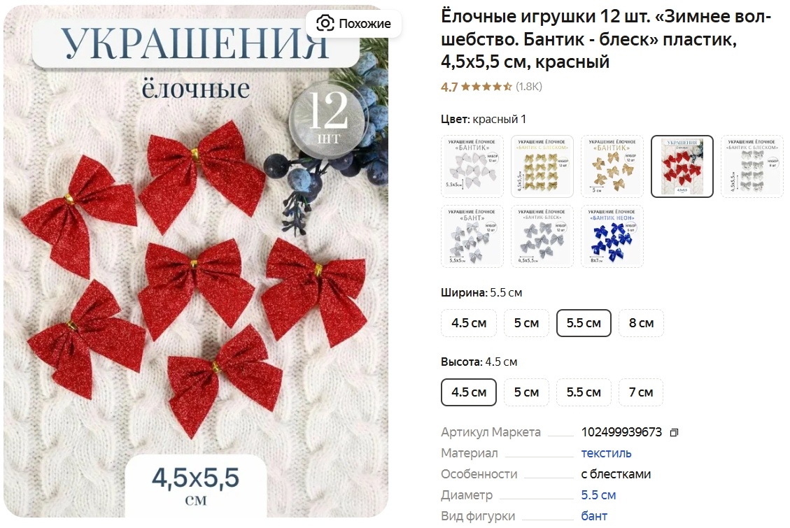 Ёлочные игрушки 12 шт. «Зимнее волшебство. Бантик - блеск» пластик, 4,5х5,5 см, красный