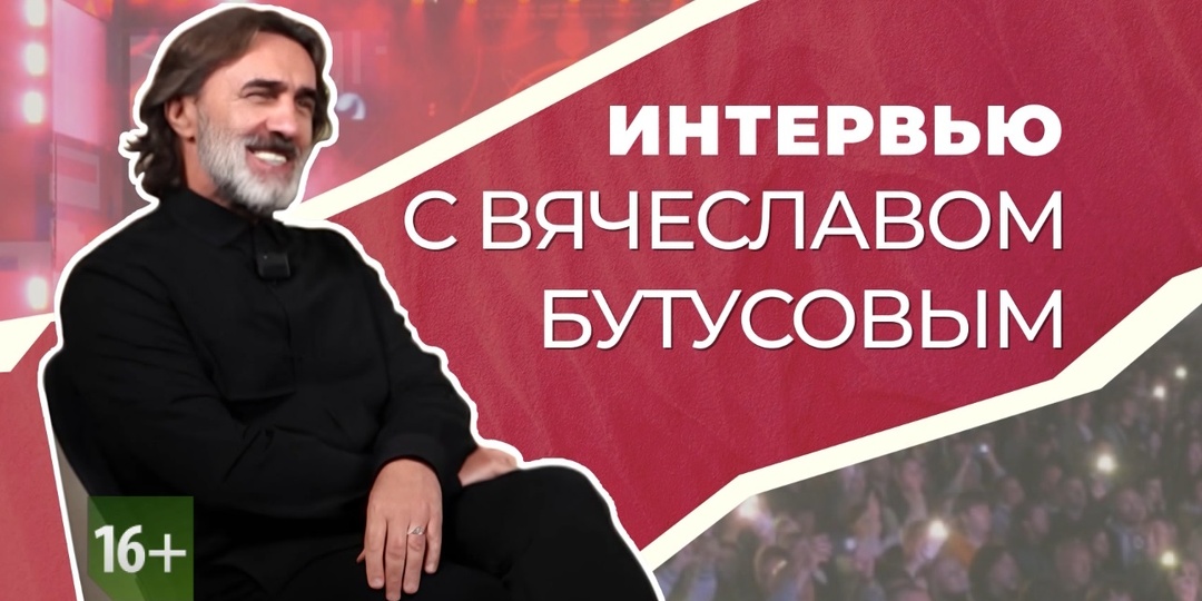 Эксклюзив: Заслуженный артист России Вячеслав Бутусов дал интервью телеканалу «Самара-ГИС»
