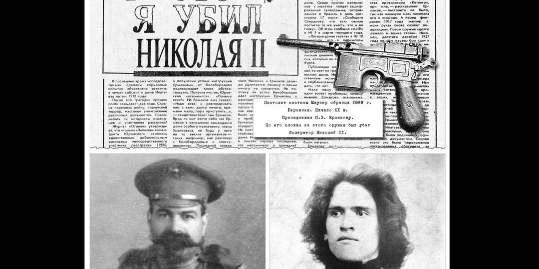 О чём перед смертью кричал палач царской семьи