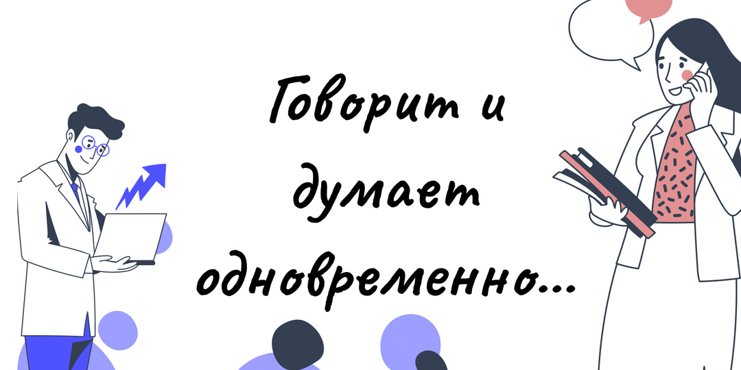 Первые 19 секунд разговора. Максимум информации.