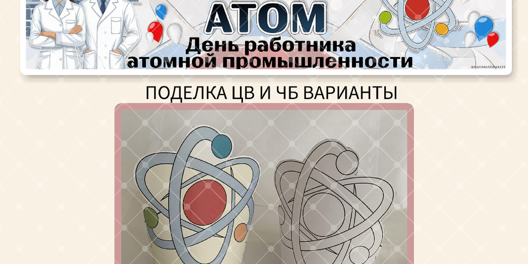 Мирный атом. День работника атомной промышленности. Разговоры о важном.