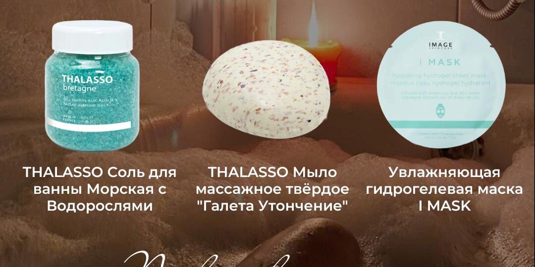 Подборка средств для ванны