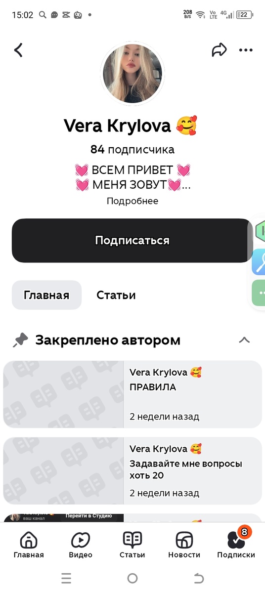 У неё 84 подписчика. Ролики я не считала то есть статьи