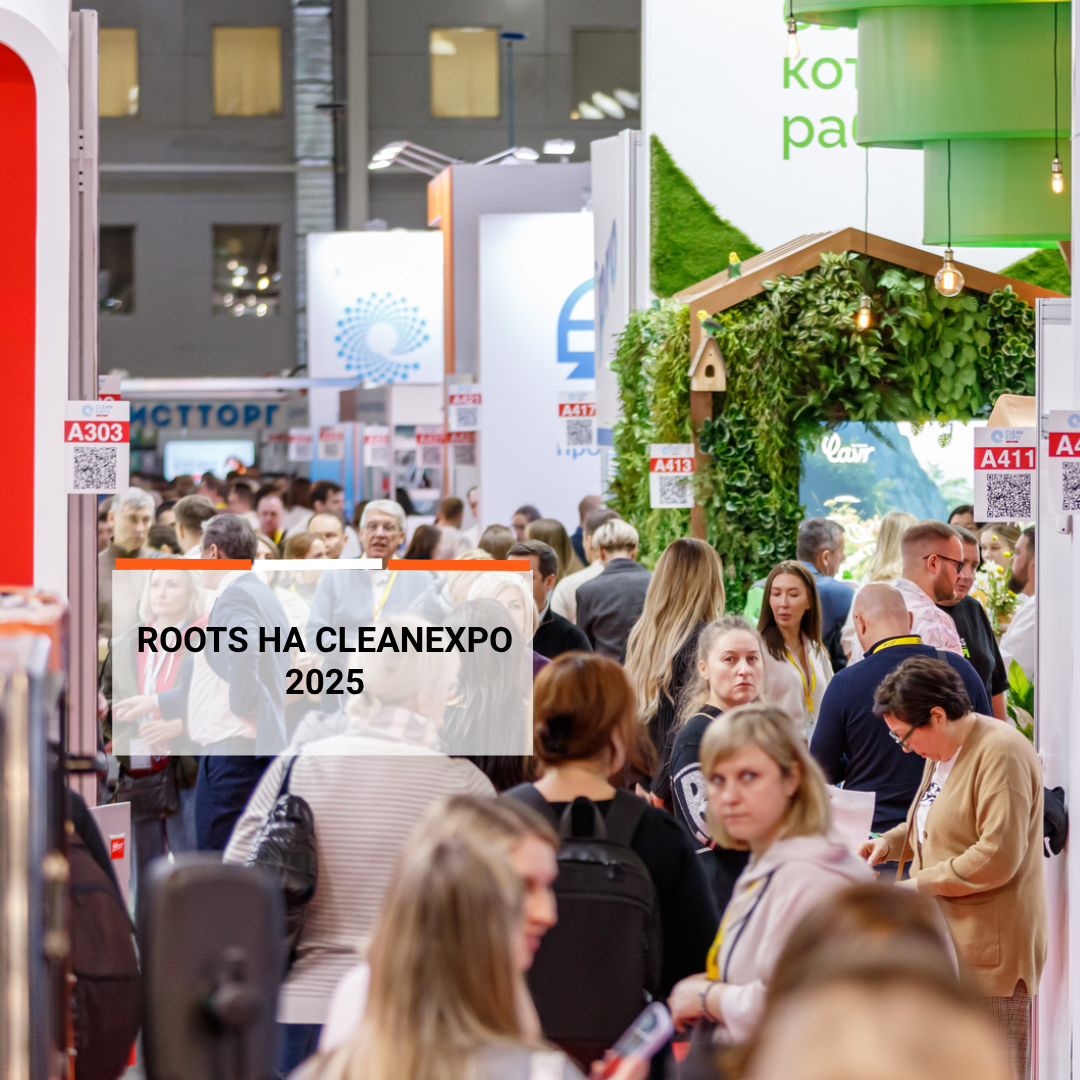 ROOTS на CleanExpo 2025