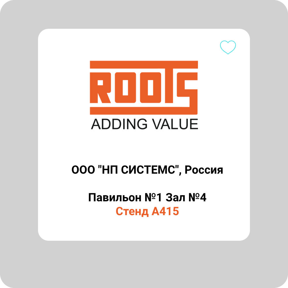 Стенд ROOTS на CleanExpo 2025