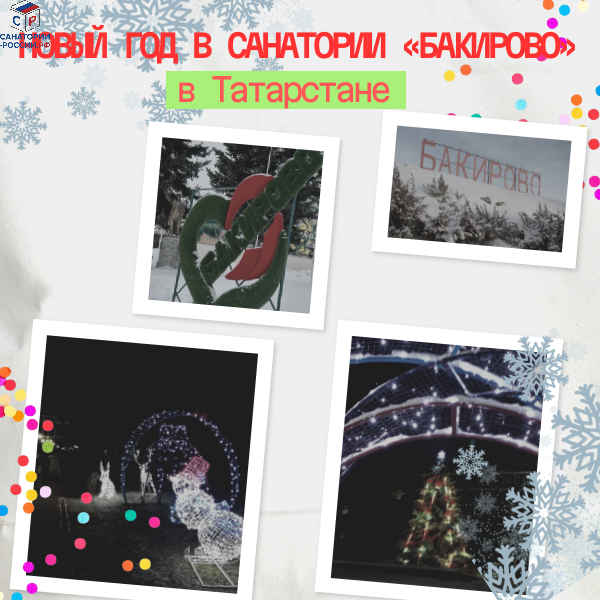 Авторы фотографий: Рамзия Арсланова, Рамзия Егорова, Adeimius, Игольницын