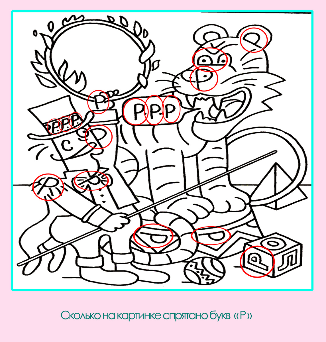 Тест на внимательность: Картинка-ответ: 16 букв спрятано на картинке. Картинка подготовлена автором
