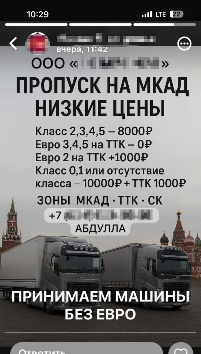 Демпинг с подлогом: грузовой пропуск в Москву без экокласса недорого