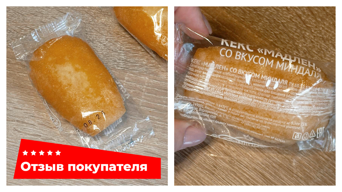 Кекс «Мадлен» ТМ «ЕРМОЛИНО»