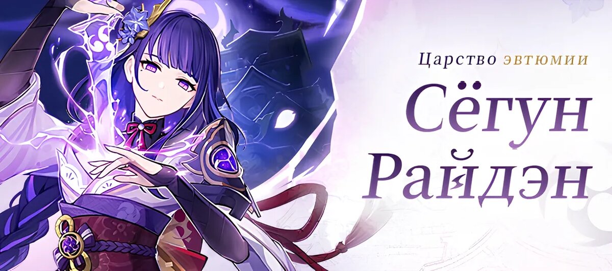 Анонс Райдэн. Источник: Genshin Impact   📷