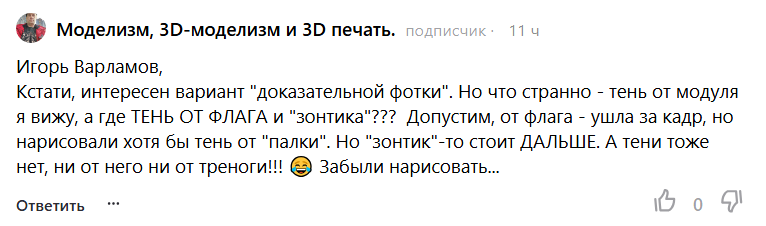 Скриншот комментария