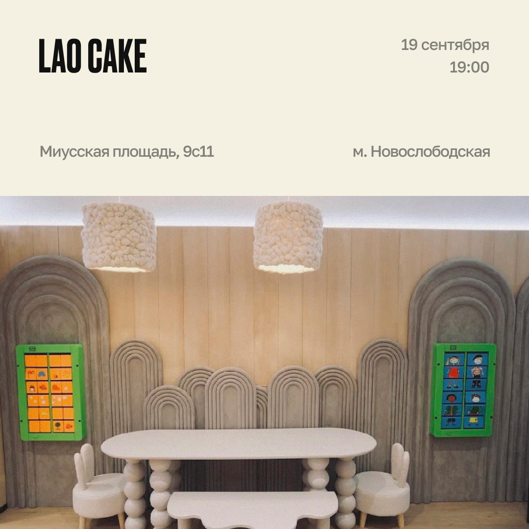 Кофейня и кондитерская устраивает вечеринку в честь ребрендинга с фуршетом, DJ и подарками.