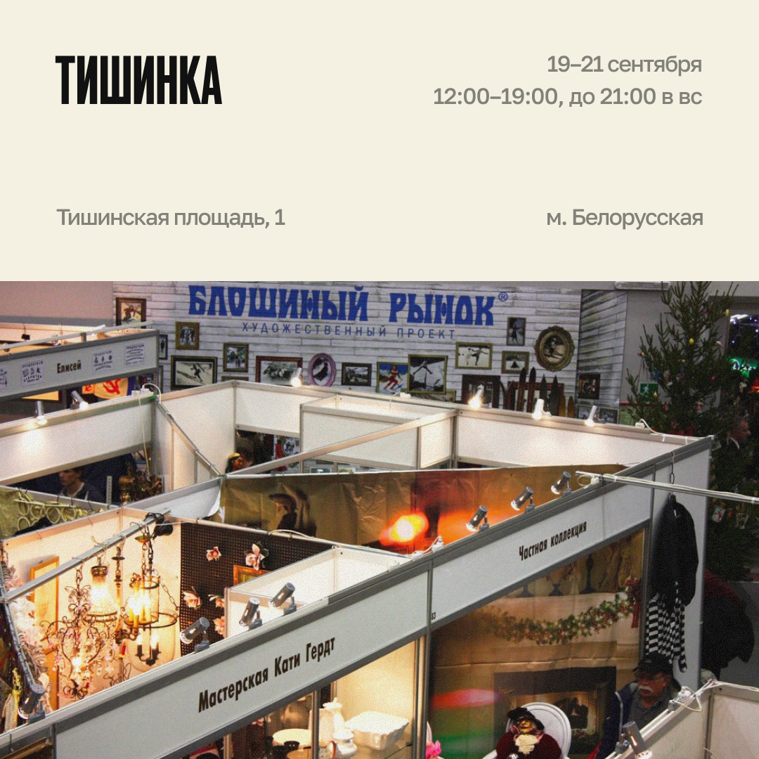 В торгово-выставочном комплексе все выходные проводят «Блошинный рынок».