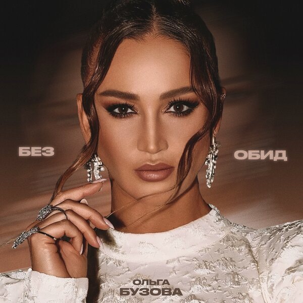     Ольга Бузова перечислила все, что ее бесит, в «Без обид»
