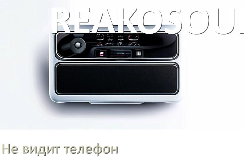 
Почему магнитола REAKOSOUND не подключается к телефону и не видит Андроид