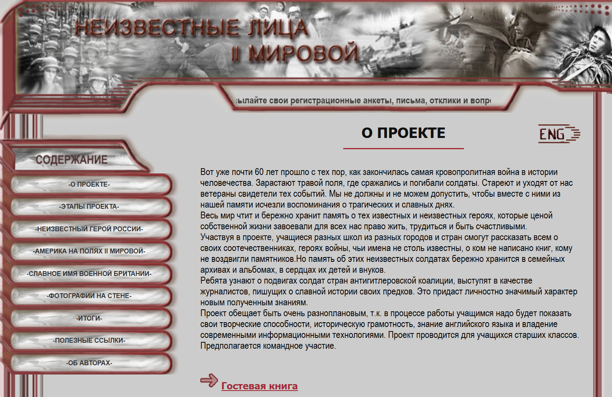 *«Неизвестные лица Второй мировой» — http://ufw.narod.ru