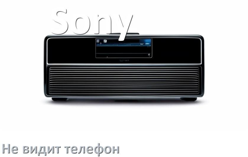 
Почему магнитола Sony не подключается к телефону и не видит Андроид