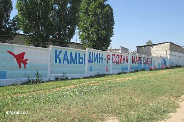    «Камышин — родина А.П. Маресьева» (граффити на родине героя)