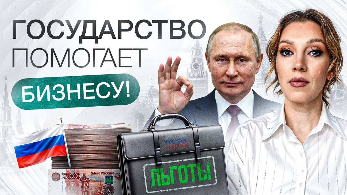 ТОП-5 программ для малого бизнеса | Как государство поддерживает предпринимателей в 2025 году?