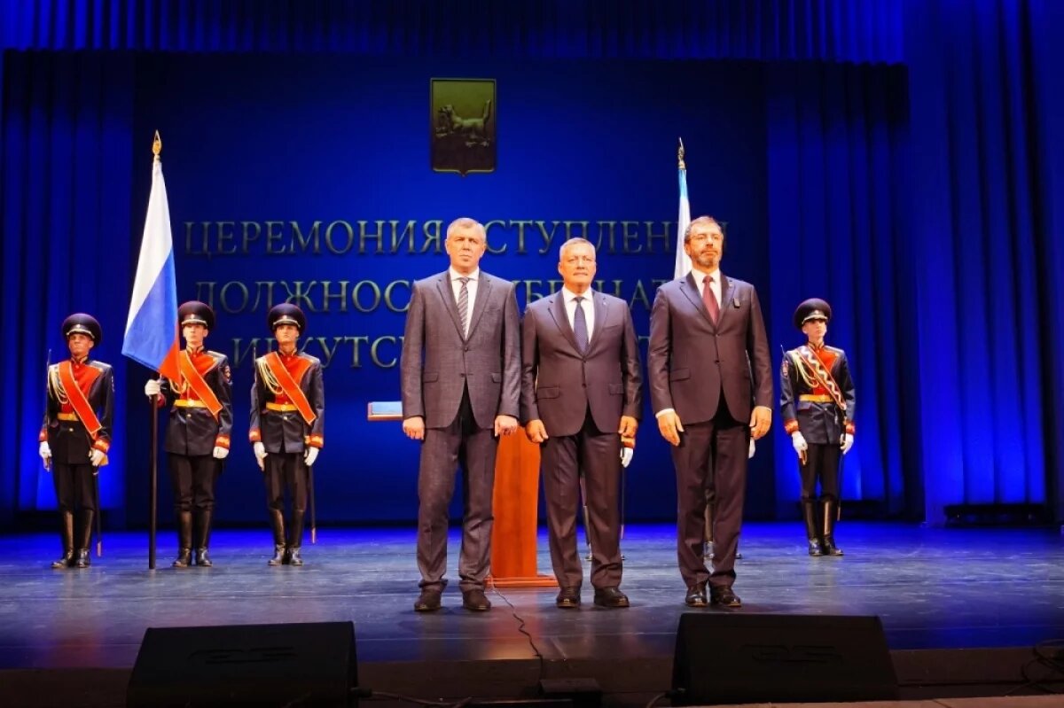    Игорь Кобзев официально вступил в должность губернатора Иркутской области