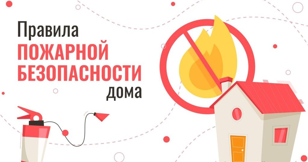 Пожарная безопасность в быту: как защитить дом в холодное время года