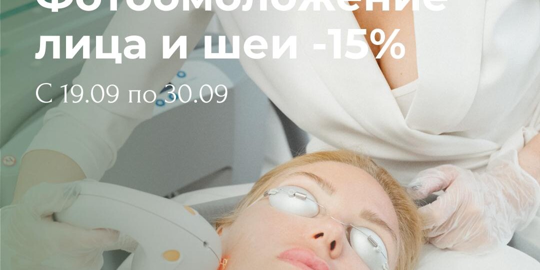 Специальные предложения от Holistic Clinic