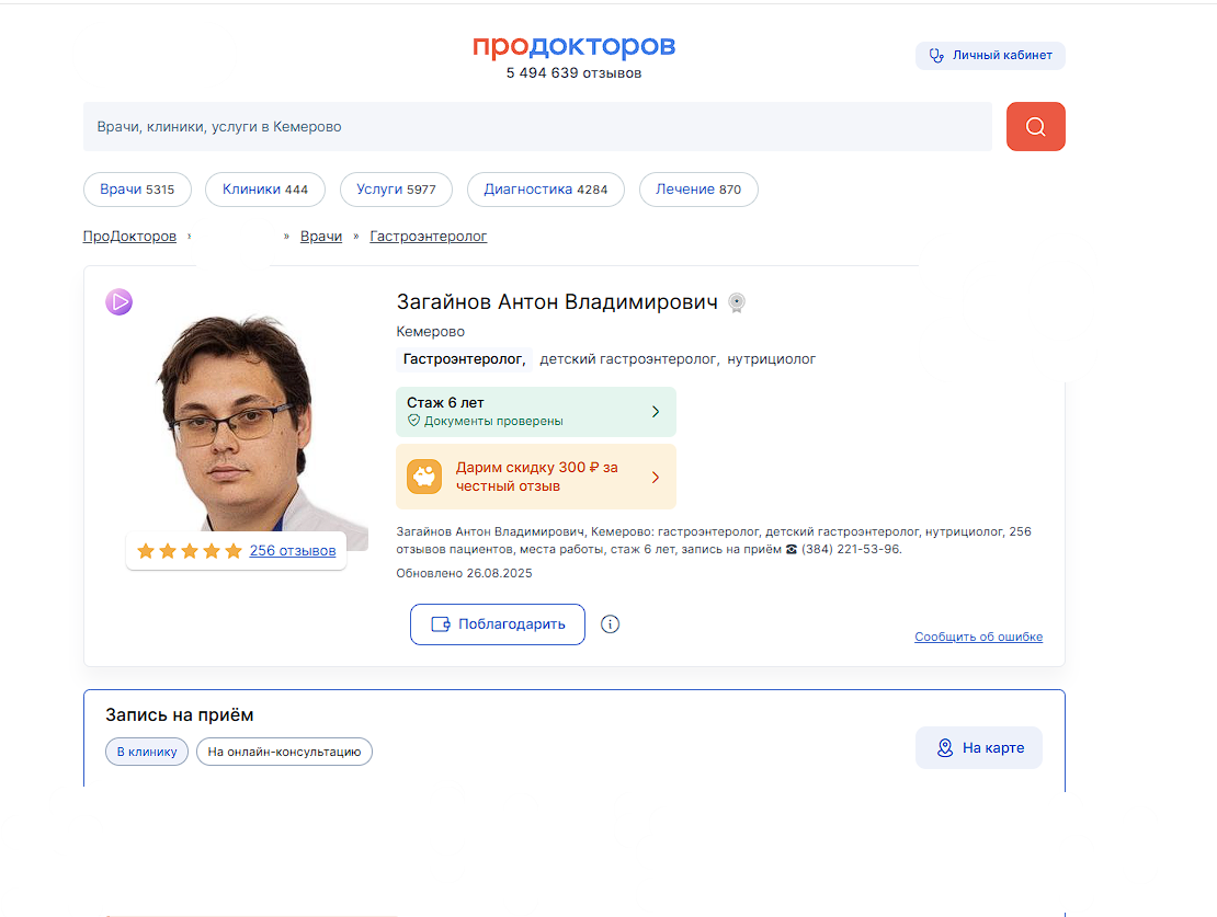 Продокторов портал: https://booking.medflex.ru?user=b1b24e706652582d14375aecc0fe406a&employeeId=859562&source=4