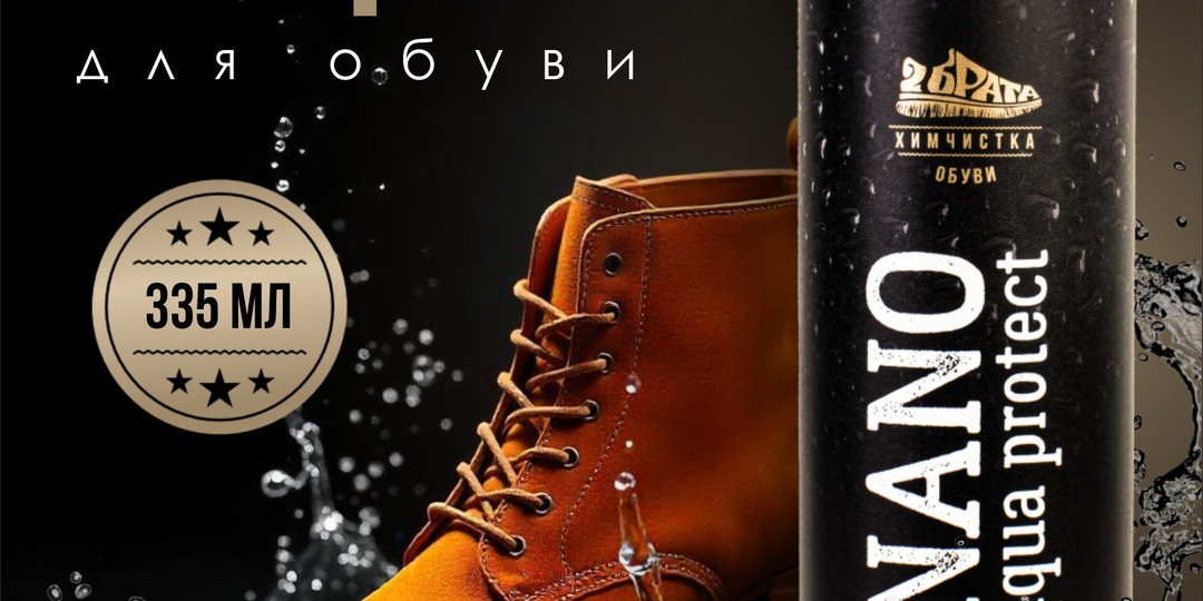 Водоотталкивающая пропитка для обуви: как она работает