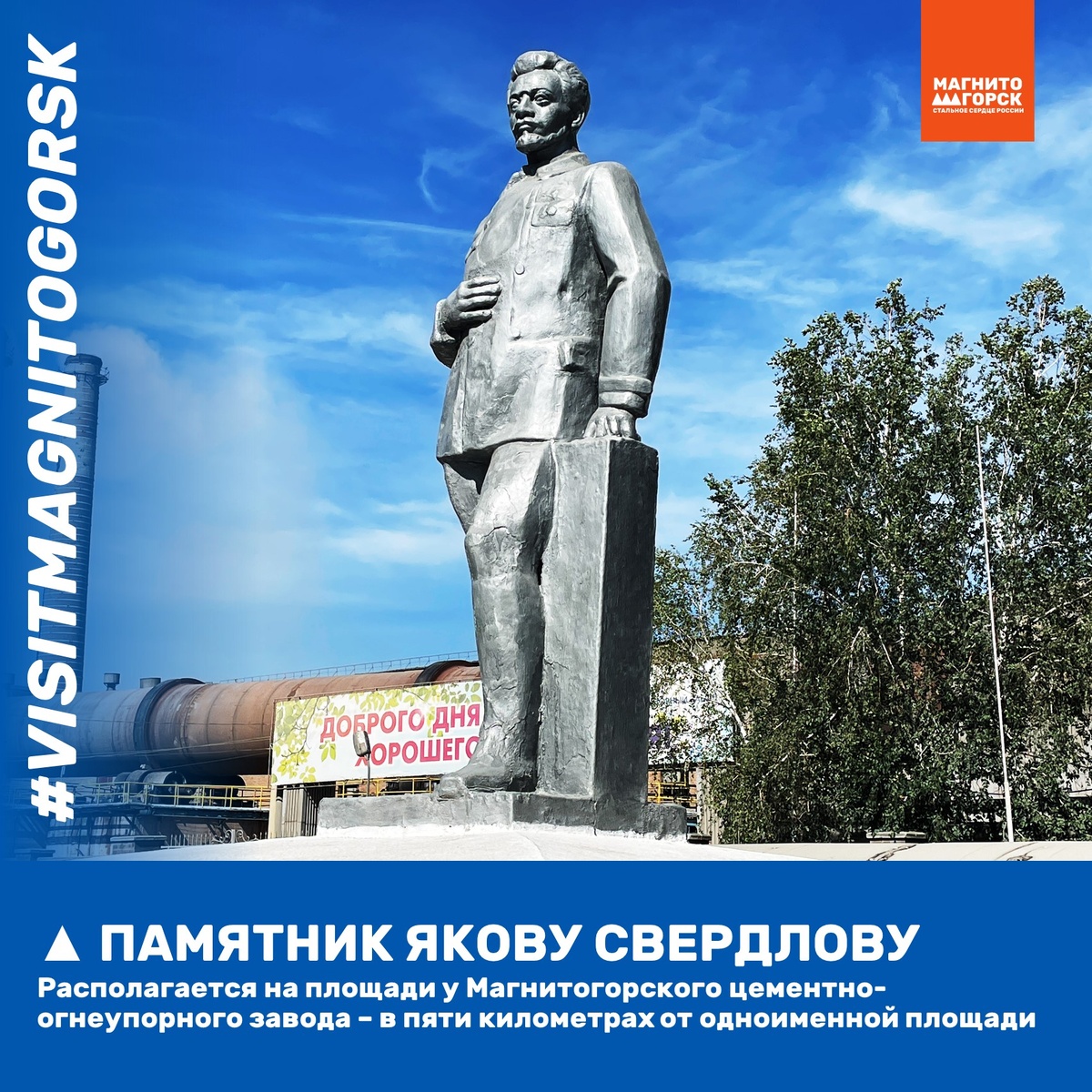 1. Памятник Якову Свердлову