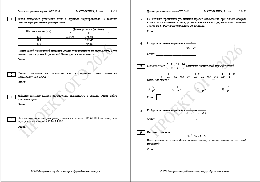 Демоверсия опубликована на официальном сайте ФИПИ 

