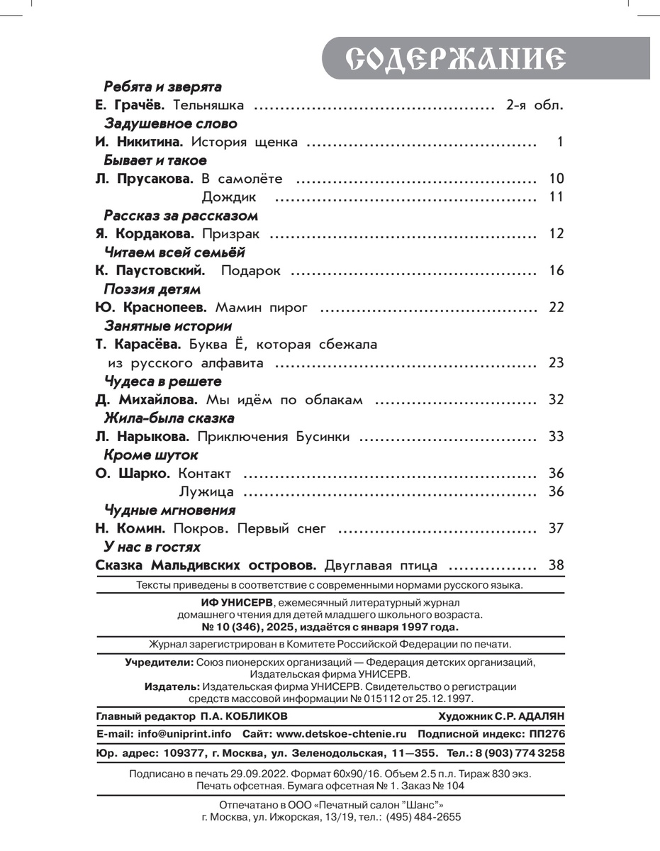 содержание мы с котом Василием  с 12 стр. по 16 стр.