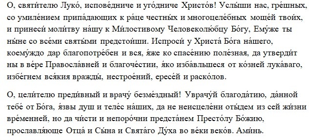 Молитва Апостолу Луке/Драга.Лайф
