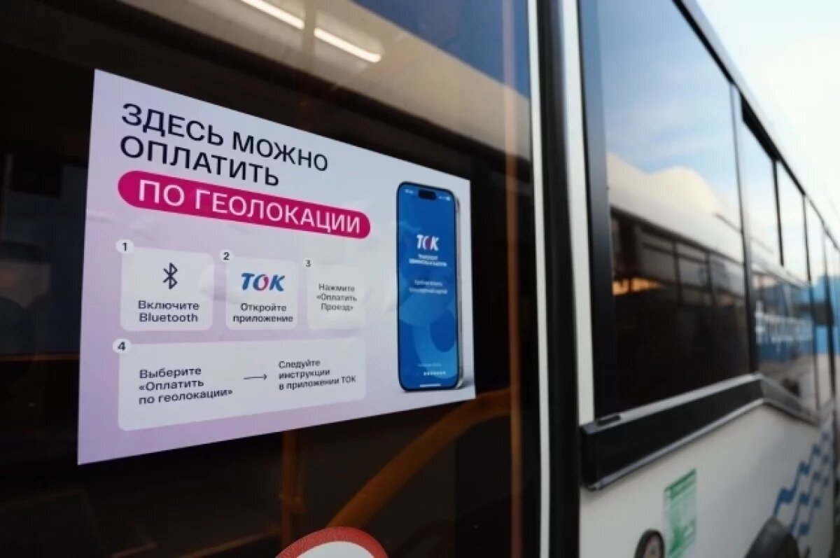    В Обнинске теперь можно оплатить проезд через Bluetooth